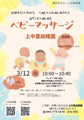 「ベビーマッサージ（生後２か月～１歳くらい対象）【磯子区・イベント】」