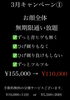 3月キャンペーン①「3月キャンペーンのお知らせ」