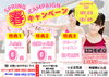 「【桜舞い散る、春の特別キャンペーン！】無料体験も受付中！　石井/居相/和泉/久米/鷹子/立花/市駅」
