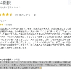 大野城市　歯医者　はち歯科医院