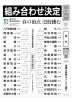 組み合わせ決定「選抜高校野球組み合わせ決定！」