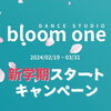 「新学期スタートキャンペーン中（～3月31日まで）」