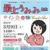 いよいよ明日！うみみ先生サイン会！