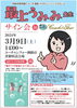 「いよいよ明日！うみみ先生サイン会！」