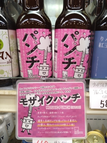 モザイクパンチ「こんなビールあります「阪急桂駅西口徒歩３分食品スーパー」」