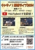 ウレタノ！配信ライブ2024「趣味でもプロ志望でも大歓迎🎸定期的な演奏イベントで楽しめるのは松山の音楽教室はサウンドガーデン／ウレタノ🎤ウレタノ！配信ライブ2024開催決定！！」