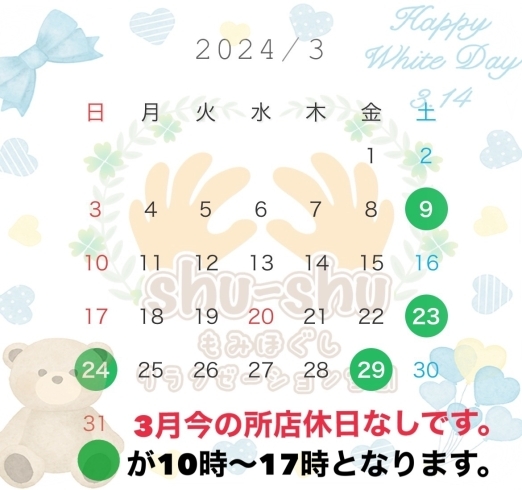 「3月のカレンダー」