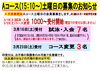 「人気の土曜日Aコース【15:00コース】募集のお知らせです‼️」