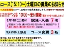 人気の土曜日Aコース【15:00コース】募集のお知らせです‼️