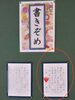 右側が生徒さんです「東京都小学校書写研究会書き初め紙上展」