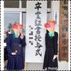 卒業おめでとうございます「受験生でも休まずピアノを続けてます。中学校の卒業式終わりました。新潟市西区のピアノ教室です。」