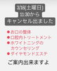 16日ご案内出来ますよ！「キャンセルでました！」