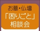 イベント開催のお知らせ【石狩と札幌を中心に地域密着の仏壇仏具店・いのりや】