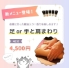 「精油の香りが大好評！足または手と肩まわりのオイルトリートメント(=^ェ^=) 整体・リーディング・占い・ヒーリング・氣功」