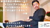 YouTube第７回ぜひご覧ください！「YouTube第7回目の動画アップ【新潟市東区 整体 姿勢 骨盤矯正 アロマ リラクゼーション ドライヘッドスパ 足つぼ 近くの整体院】」