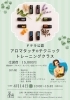 アロマタッチトレーニング参加者募集中✨