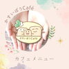 「かすいぼうCafe【オープン記念】全品10％OFFやってます」