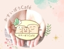 かすいぼうCafe【オープン記念】全品10％OFFやってます