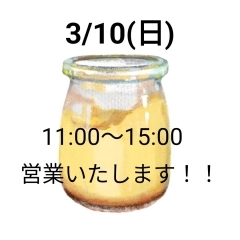 ３月の営業日です✨