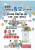 「地域交流拠点★　第3回しゃらりん青空マーケット4月7日（日）　出展者募集！　＠イズミヤショッピングセンター多田４F」