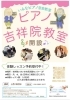 吉祥院ピアノ教室のチラシができました✨「南区吉祥院ピアノ教室のチラシ完成✨「緊張」は脳の集中力を高めるのでとても大切！色々な『力』をピアノレッスンから学べます【南区&下京区のピアノ・リトミック・英語リトミック・ベビーリトミック】」