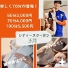 LINE予約限定3月のレディースクーポン「【LINE予約限定】3月のレディースクーポン」