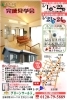 「【3/23・24】もみの木の平屋完成見学会（茂原市）」