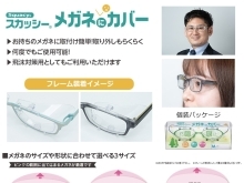 眼鏡に付ける花粉予防カバー「あなたの眼に寄り添うめがね屋さん・宮崎市・修理・調整」