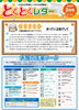 「とくとくレター3月号【ガス、燃料、灯油等取り扱っています。リフォームもお任せください】」