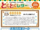 とくとくレター3月号【ガス、燃料、灯油等取り扱っています。リフォームもお任せください】