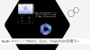 タブレットでOfficeを使う「【ささやんの気まぐれIT】No.26〜タブレットでWord、Excel、PowerPointを使う〜」