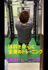 全身トレーニング「豊平区にあるダイエットとリハビリに強いパーソナルトレーニングジム『体幹を中心に全身トレーニング』」