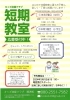 短期教室「春の短期教室（新着）」