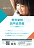 説明会チラシ表「緑保健福祉センター・・・養育里親説明会開催！　子どもが家庭で育つ機会を　千葉事務所　都賀駅徒歩５分」