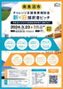 「【チャレンジ支援事業補助金 採択者ピッチ】」