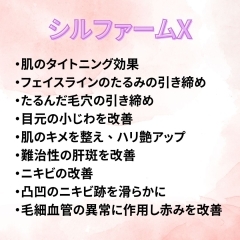 シルファームX🍀　佐世保で医療脱毛・お肌の悩み改善なら【美容皮膚科アイメディクリニック】