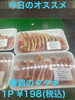 入荷しました「種鶏のタタキ入荷しました」