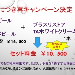 好評につき再キャンペーン決定！