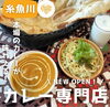 「カレー専門店【アジアン料理ナマステ】NEW OPEN🍛」