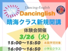 初めての習い事に【東京都中央区晴海で楽しく英語を学ぶ！子供向けダンス教室】