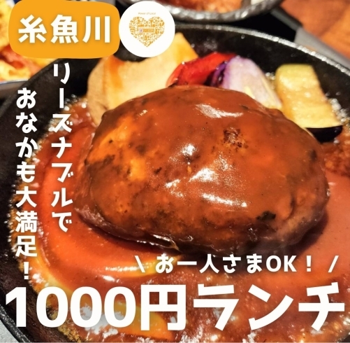 「1000円でおなかいっぱいランチ特集〜！」