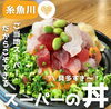 「ご当地スーパーが作るスーパーな海鮮丼🐟」