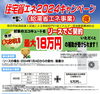チラシ「「最大１８万の補助金」相談会開催します！」