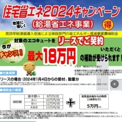 「最大１８万の補助金」相談会開催します！