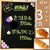 「★３/１２新商品発売★【石狩のパン屋 こむぎっこ】」