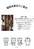 「臨時休業日のお知らせ！」
