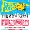 はばタンPAY　第3弾実施中～