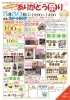 チラシをご参考にして下さい！「ありがとう祭り」