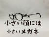 「小さい顔には小さいメガネ（グレーカラー軽量樹脂フレーム）」