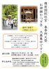 「【春季例大祭】お神輿担ぎ手募集いたします！」
